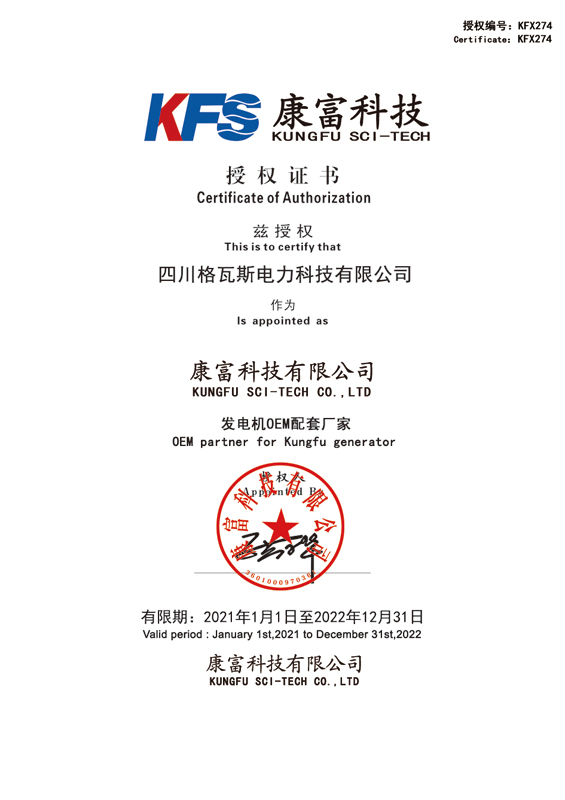 康富科技授权证书