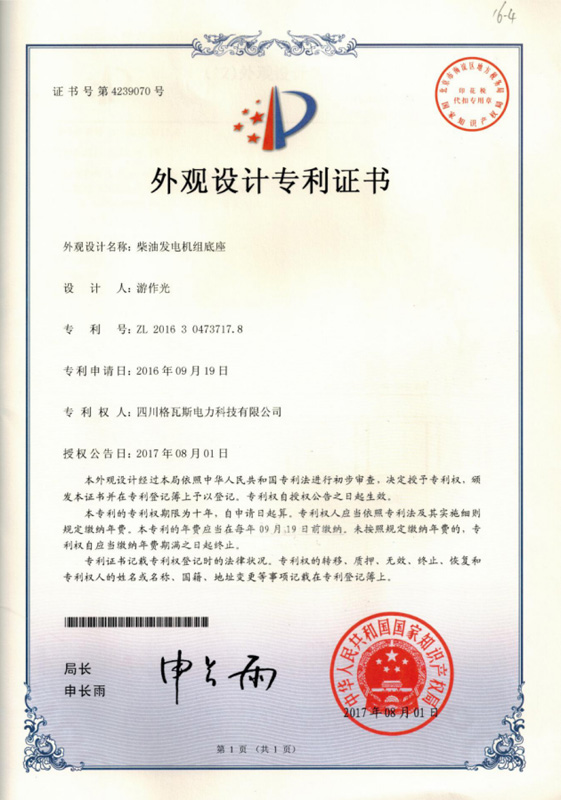 外观设计专利证书
