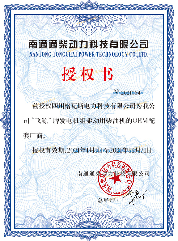 通柴动力授权书