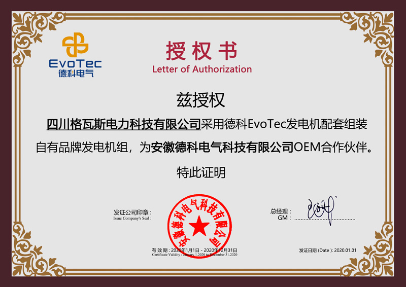 德科电气授权书