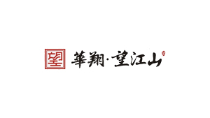 华翔.望江山