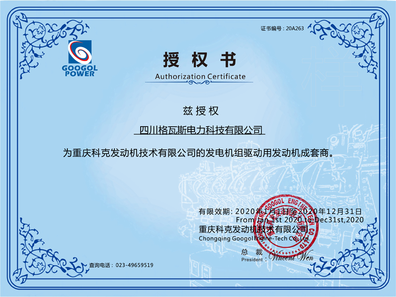 重庆科克授权书