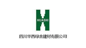 四川华西绿舍建材有限公司