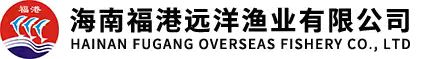 海南福港