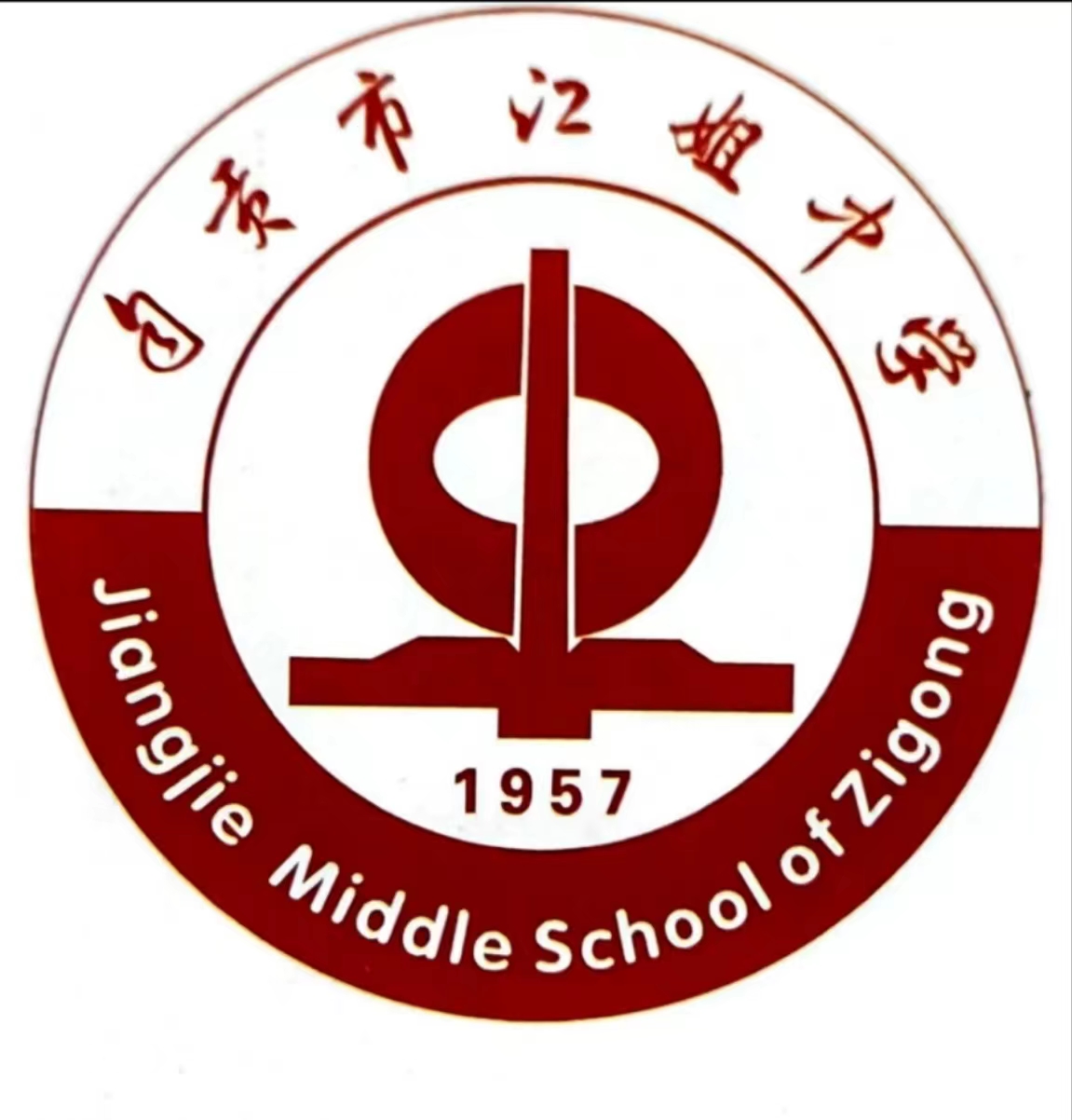 江姐中学