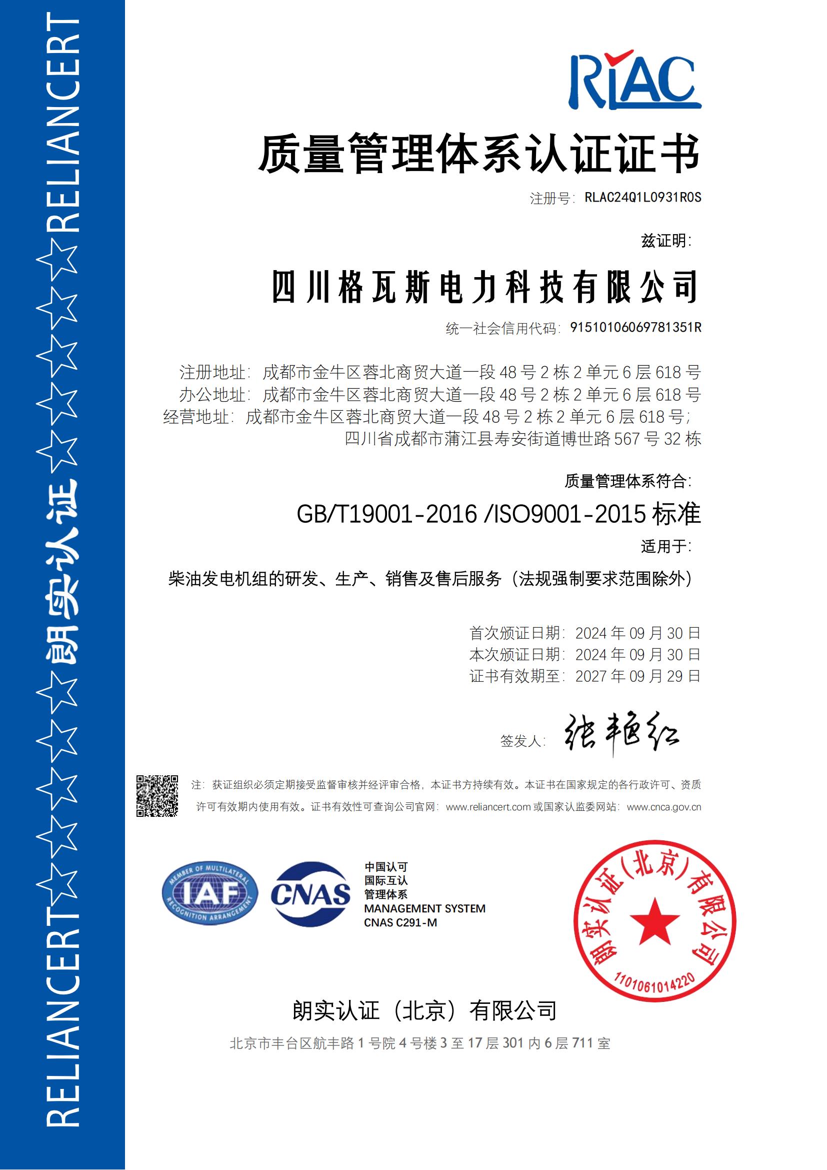 质量管理体系认证证书