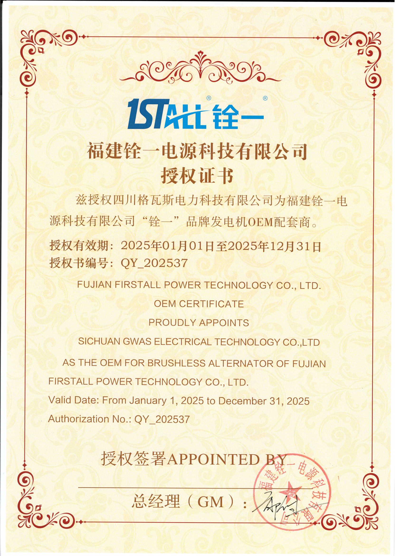 福建铨一授权书